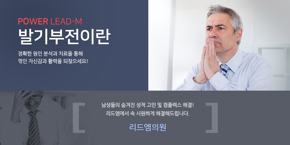 발기부전이란