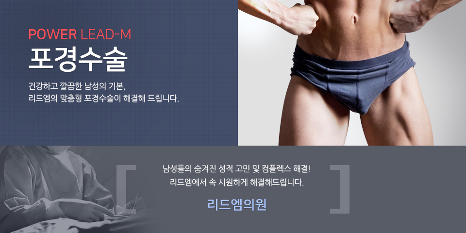 포경수술