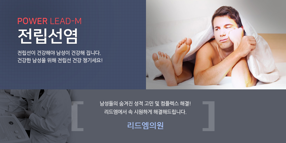 전립선