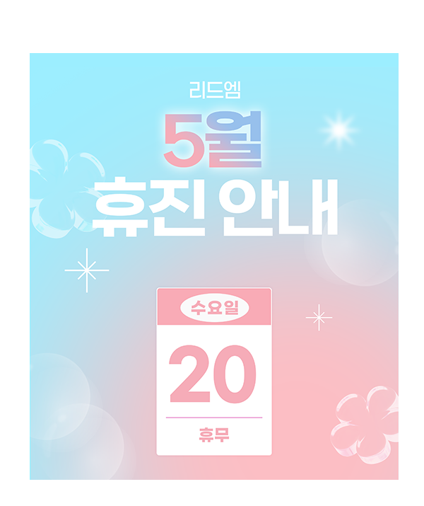 5월 휴진 팝업